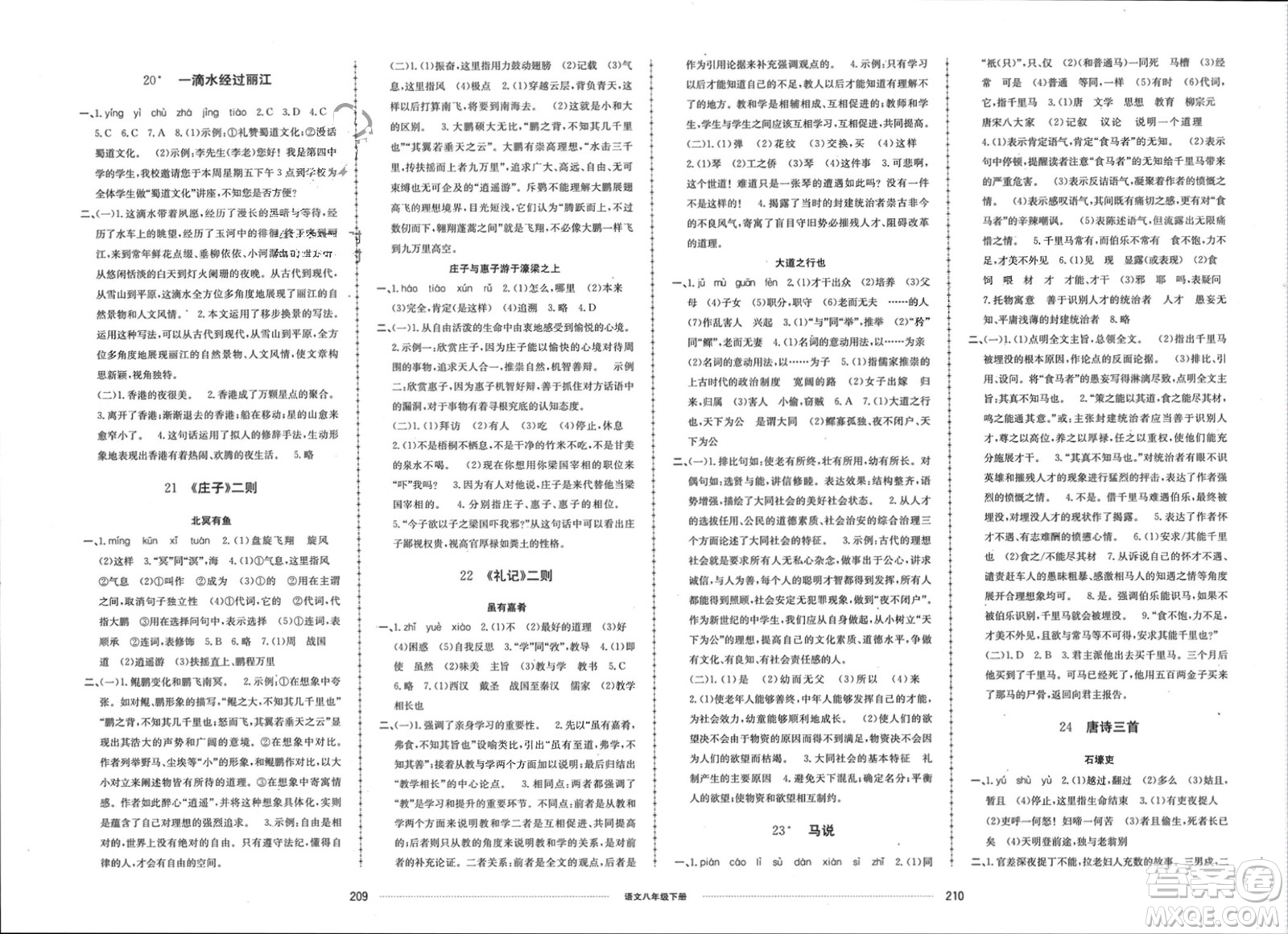 山東科學(xué)技術(shù)出版社2024年春同步練習(xí)冊配套單元檢測卷八年級語文下冊通用版參考答案