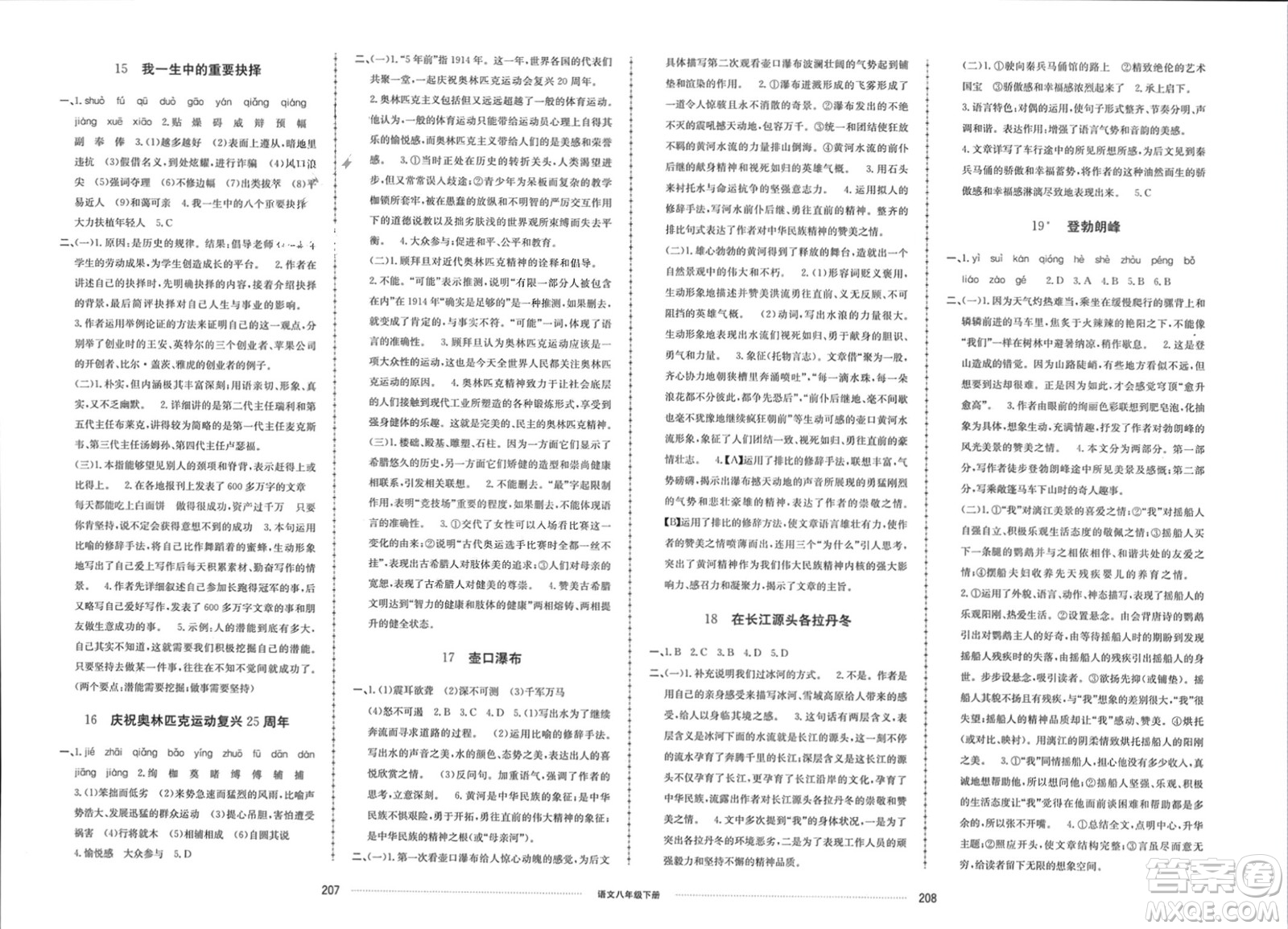 山東科學(xué)技術(shù)出版社2024年春同步練習(xí)冊配套單元檢測卷八年級語文下冊通用版參考答案