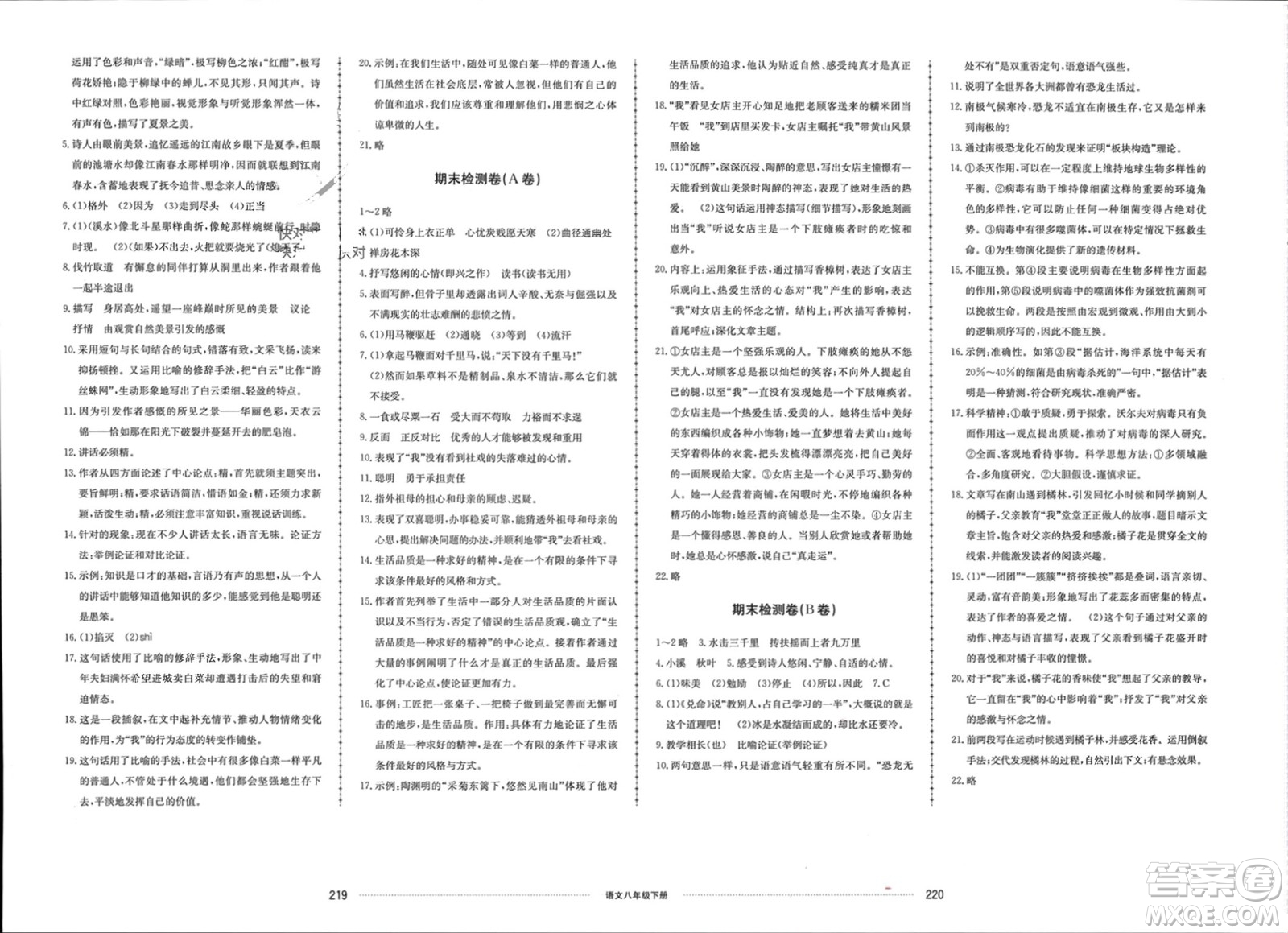 山東科學(xué)技術(shù)出版社2024年春同步練習(xí)冊配套單元檢測卷八年級語文下冊通用版參考答案