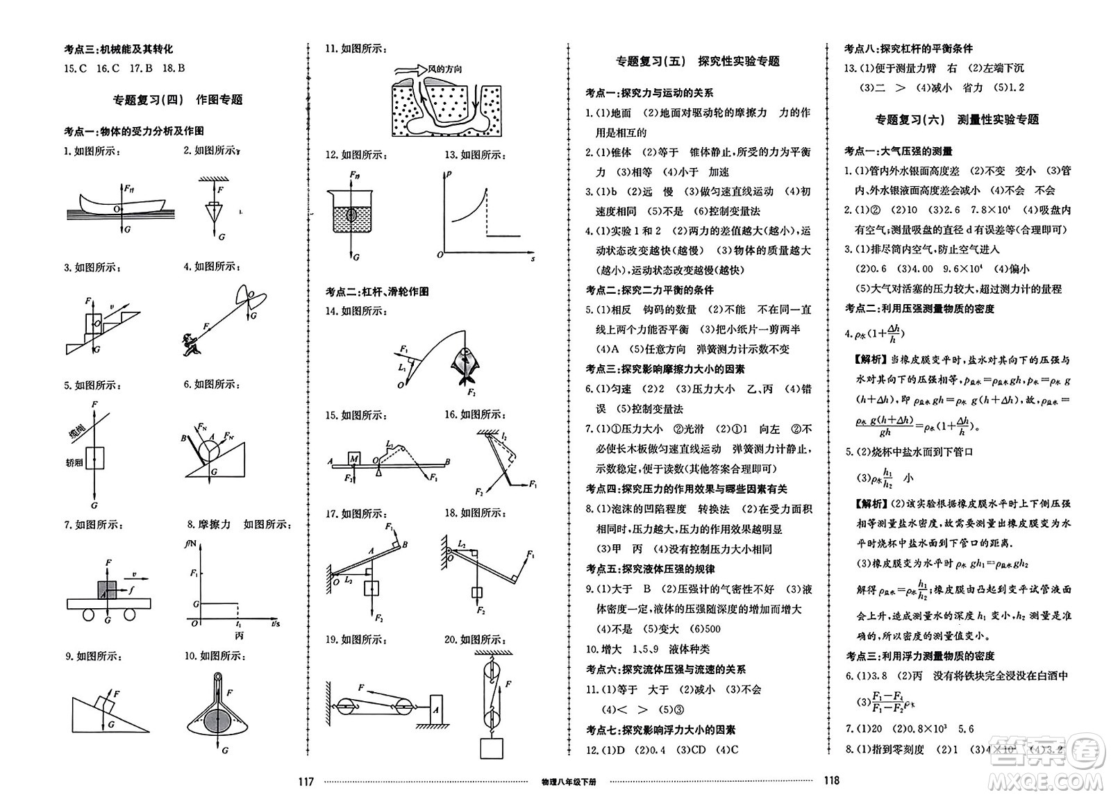 山東科學(xué)技術(shù)出版社2024年春同步練習(xí)冊配套單元檢測卷八年級物理下冊通用版參考答案