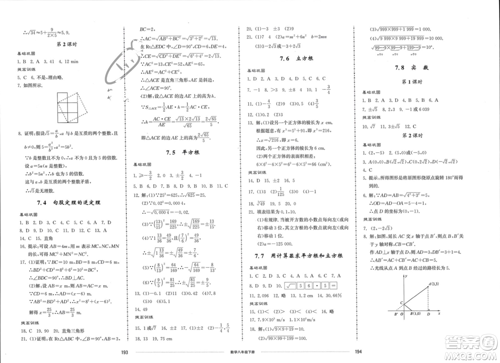 山東科學(xué)技術(shù)出版社2024年春同步練習(xí)冊(cè)配套單元檢測(cè)卷八年級(jí)數(shù)學(xué)下冊(cè)通用版參考答案