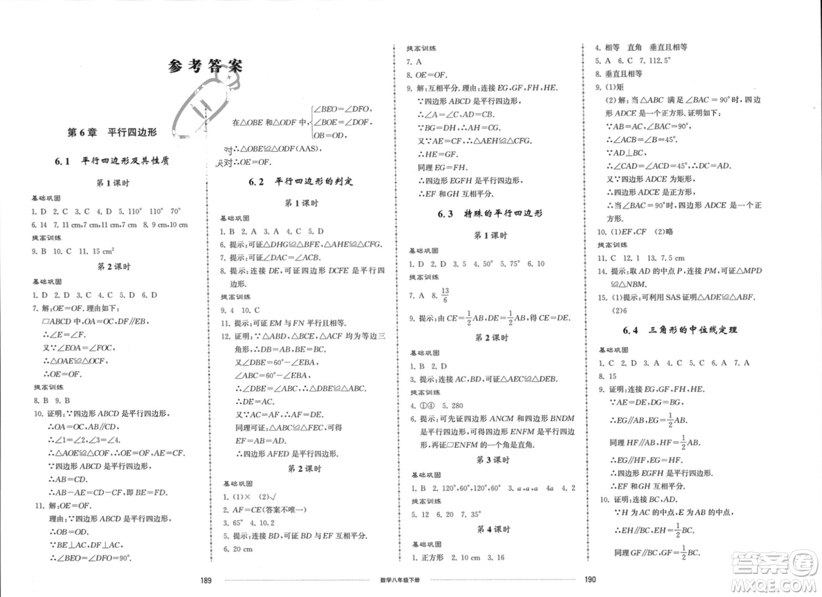 山東科學(xué)技術(shù)出版社2024年春同步練習(xí)冊(cè)配套單元檢測(cè)卷八年級(jí)數(shù)學(xué)下冊(cè)通用版參考答案