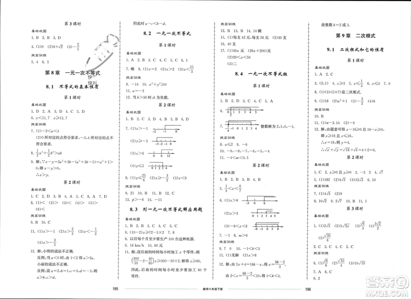 山東科學(xué)技術(shù)出版社2024年春同步練習(xí)冊(cè)配套單元檢測(cè)卷八年級(jí)數(shù)學(xué)下冊(cè)通用版參考答案