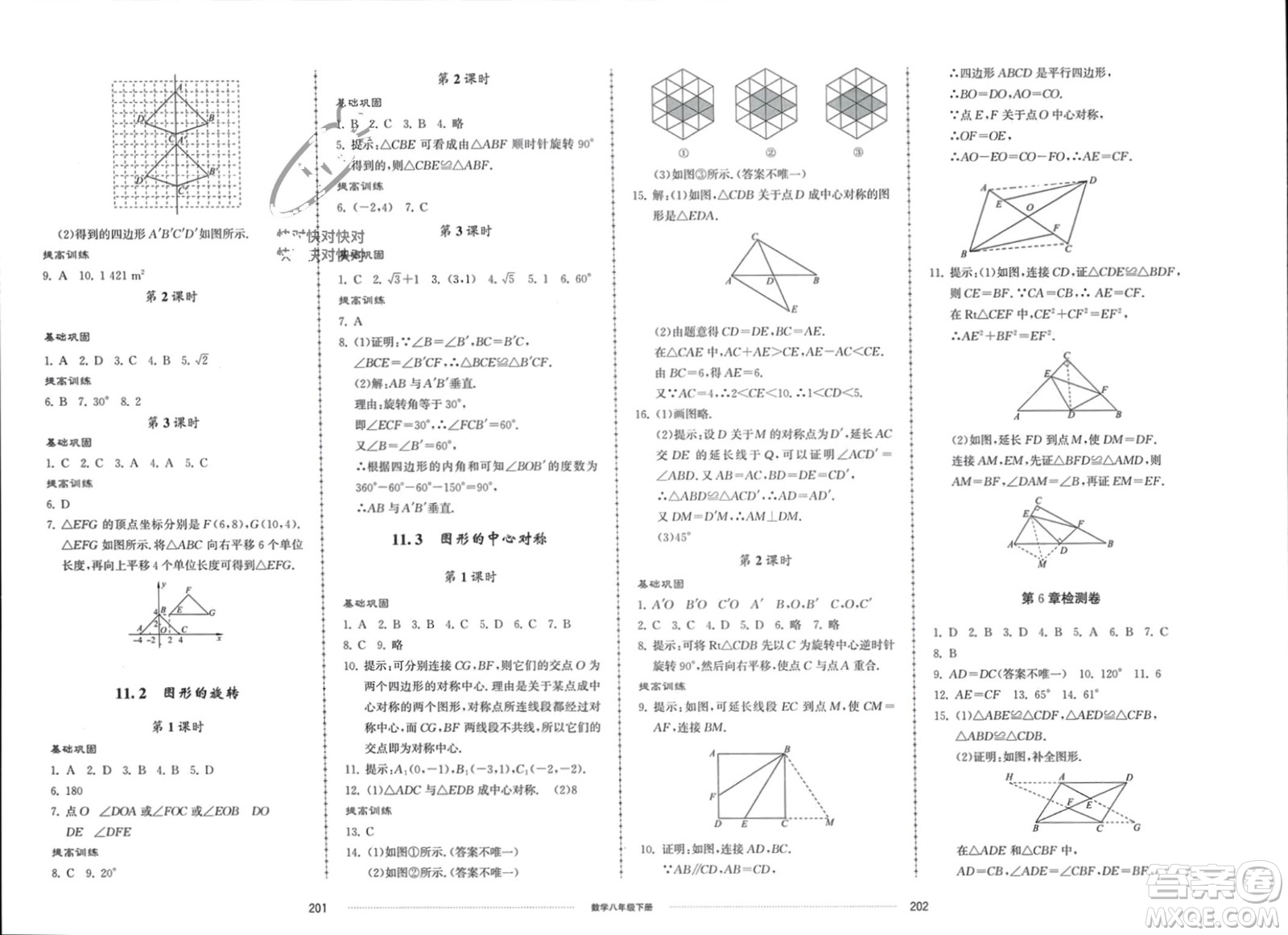 山東科學(xué)技術(shù)出版社2024年春同步練習(xí)冊(cè)配套單元檢測(cè)卷八年級(jí)數(shù)學(xué)下冊(cè)通用版參考答案