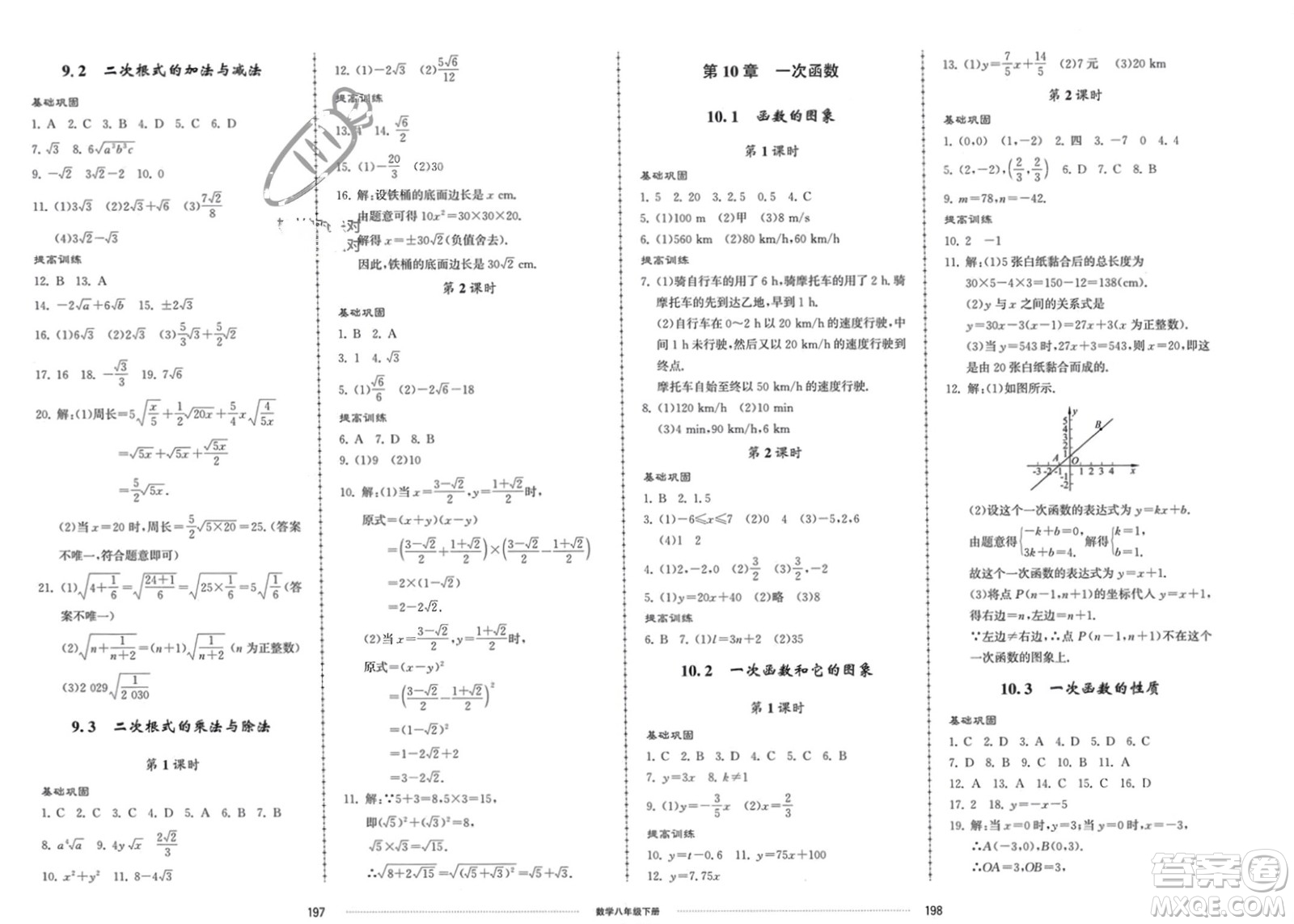 山東科學(xué)技術(shù)出版社2024年春同步練習(xí)冊(cè)配套單元檢測(cè)卷八年級(jí)數(shù)學(xué)下冊(cè)通用版參考答案