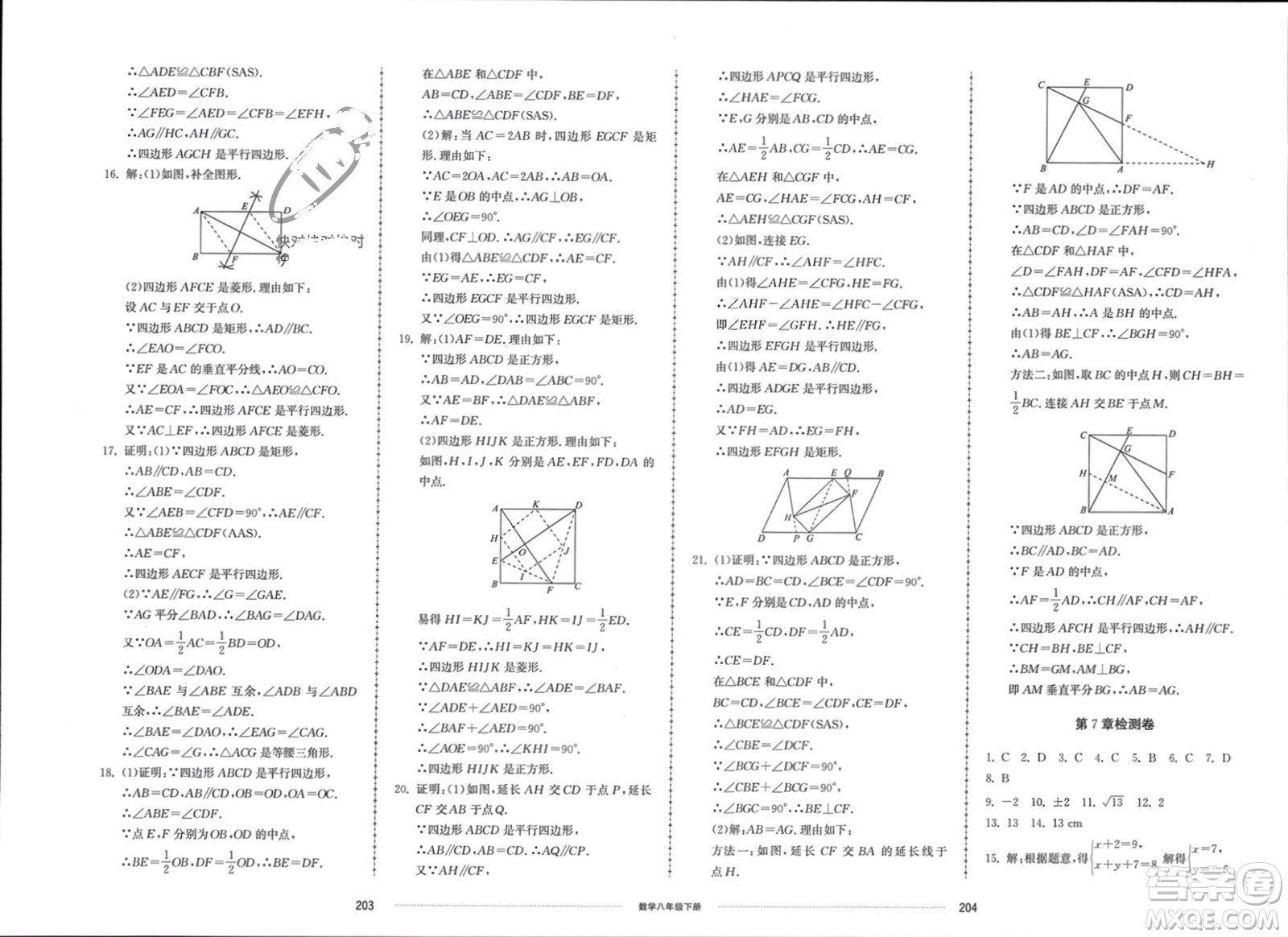 山東科學(xué)技術(shù)出版社2024年春同步練習(xí)冊(cè)配套單元檢測(cè)卷八年級(jí)數(shù)學(xué)下冊(cè)通用版參考答案