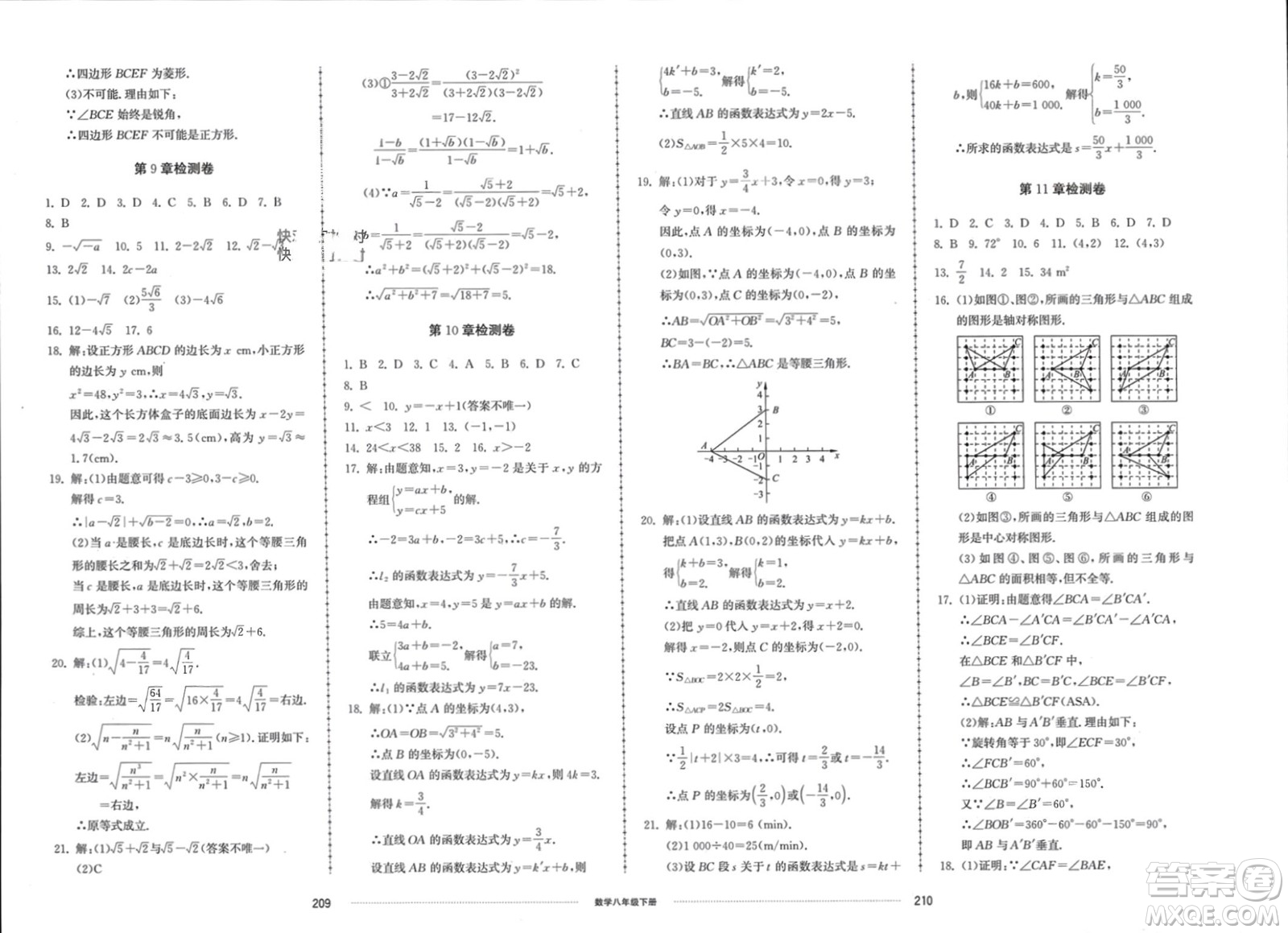 山東科學(xué)技術(shù)出版社2024年春同步練習(xí)冊(cè)配套單元檢測(cè)卷八年級(jí)數(shù)學(xué)下冊(cè)通用版參考答案