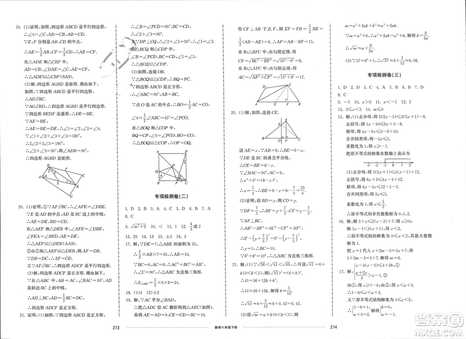 山東科學(xué)技術(shù)出版社2024年春同步練習(xí)冊(cè)配套單元檢測(cè)卷八年級(jí)數(shù)學(xué)下冊(cè)通用版參考答案