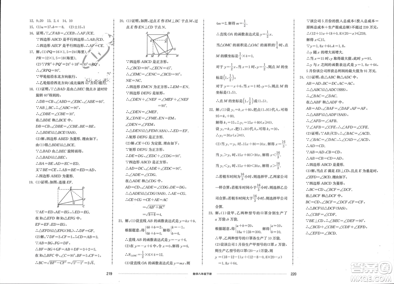 山東科學(xué)技術(shù)出版社2024年春同步練習(xí)冊(cè)配套單元檢測(cè)卷八年級(jí)數(shù)學(xué)下冊(cè)通用版參考答案