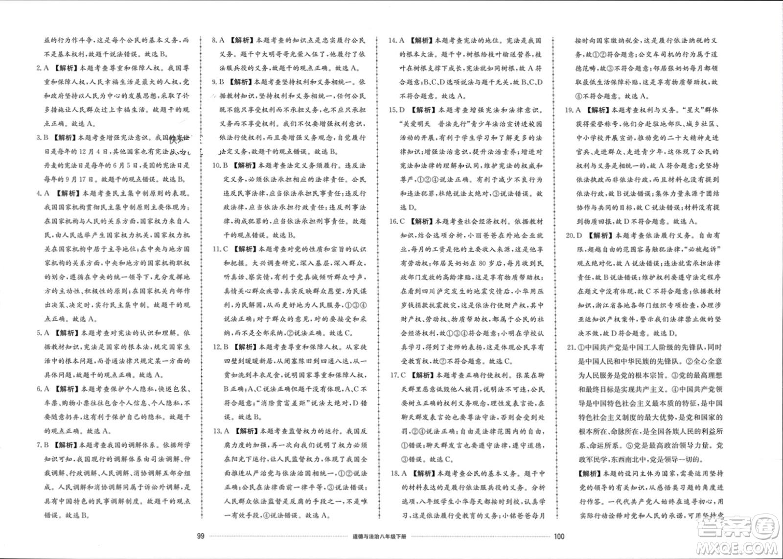 山東科學(xué)技術(shù)出版社2024年春同步練習(xí)冊配套單元檢測卷八年級道德與法治下冊通用版參考答案