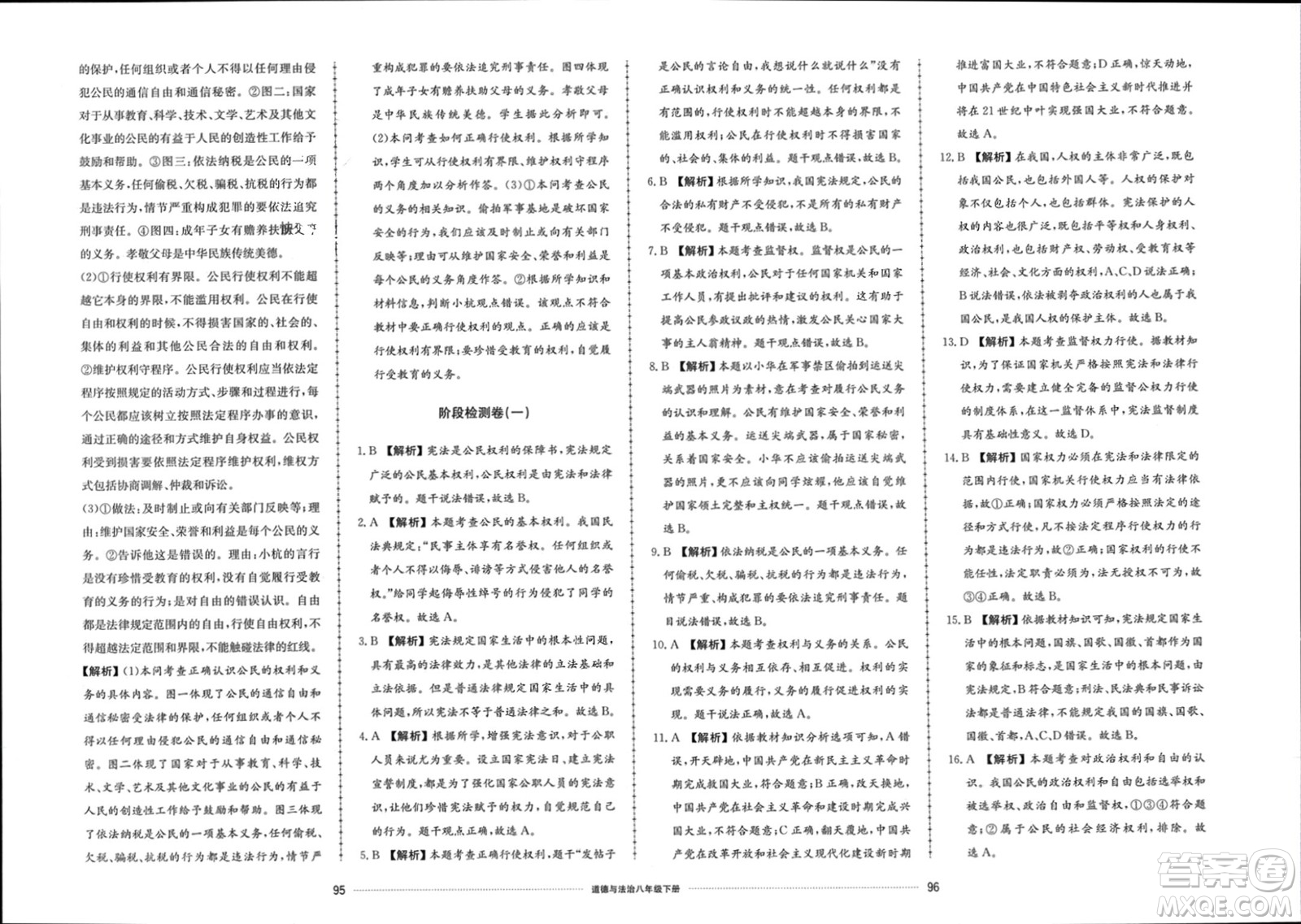 山東科學(xué)技術(shù)出版社2024年春同步練習(xí)冊配套單元檢測卷八年級道德與法治下冊通用版參考答案