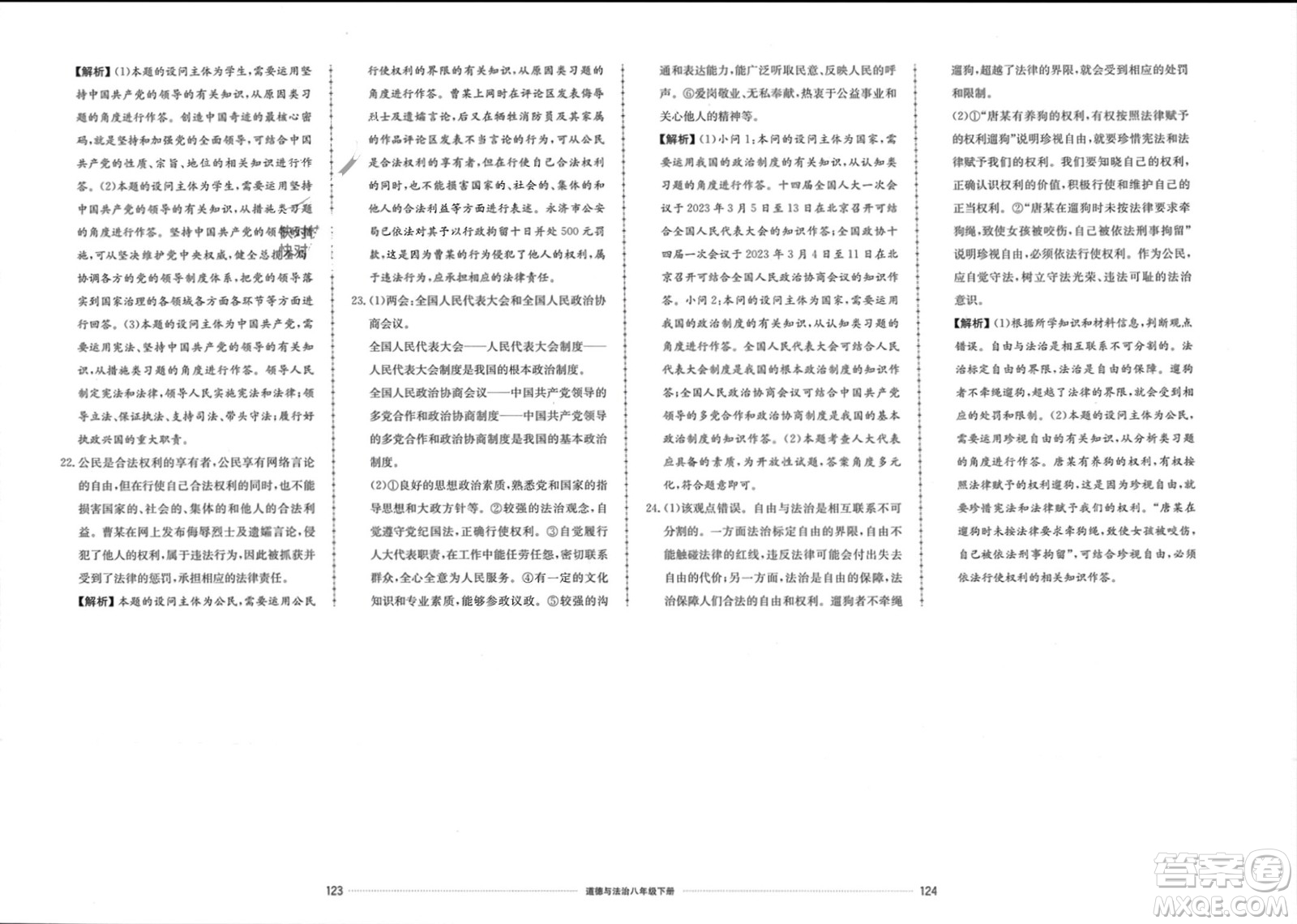 山東科學(xué)技術(shù)出版社2024年春同步練習(xí)冊配套單元檢測卷八年級道德與法治下冊通用版參考答案