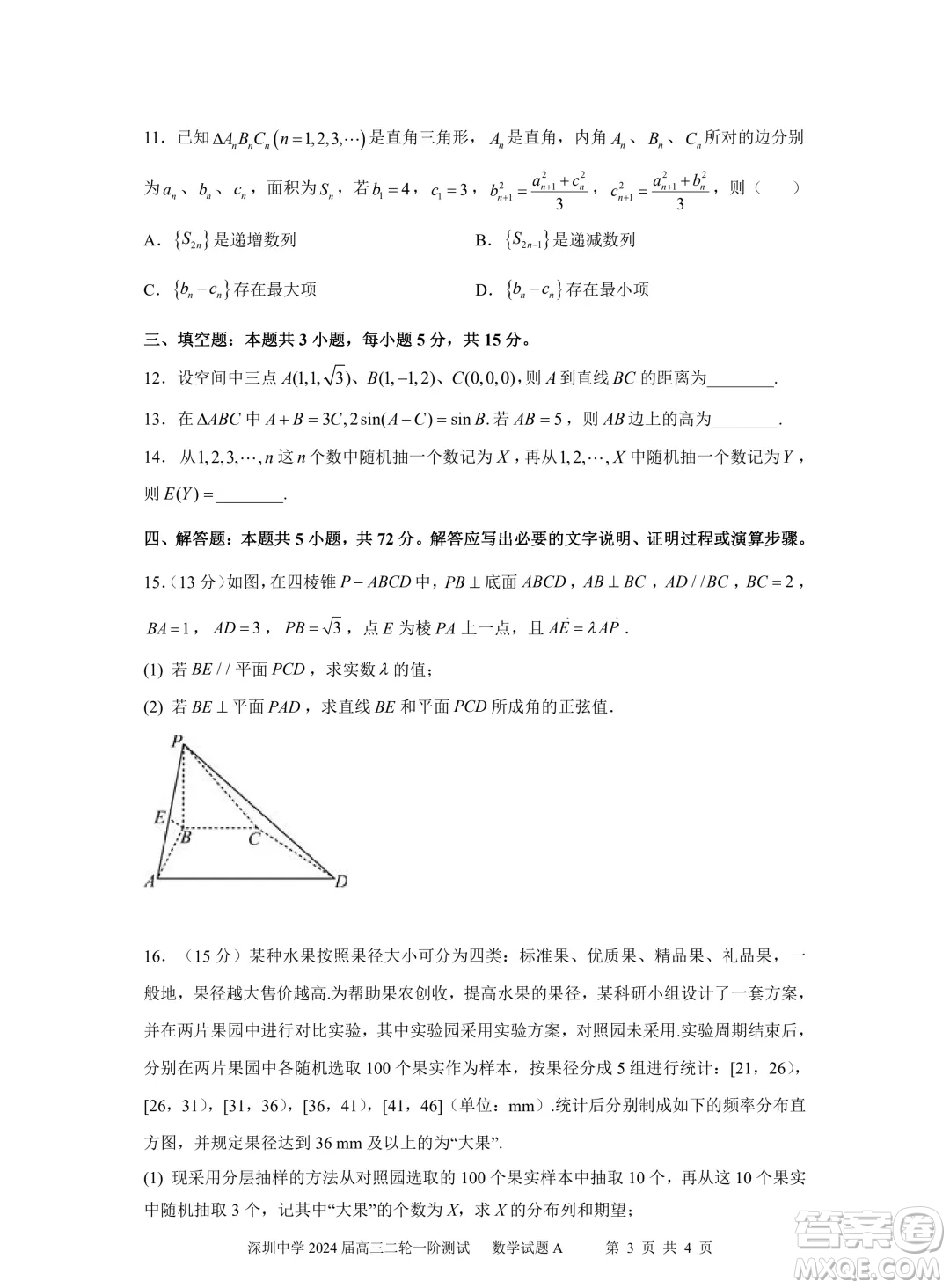 深圳中學(xué)2024屆高三二輪一階數(shù)學(xué)試題答案