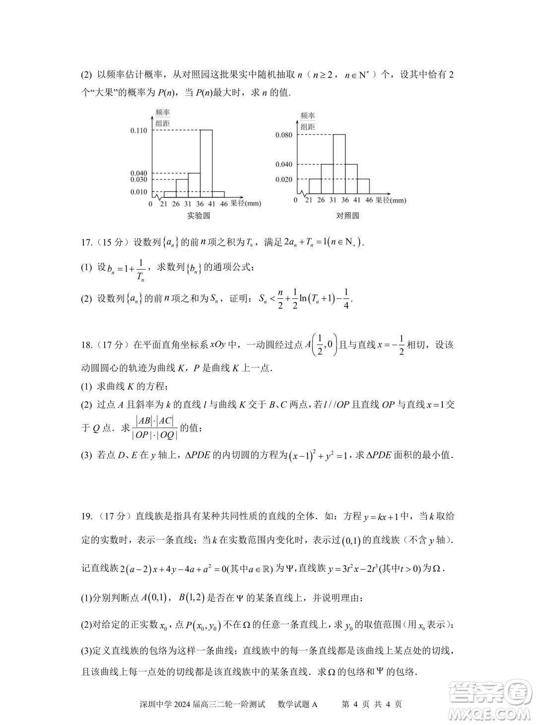 深圳中學(xué)2024屆高三二輪一階數(shù)學(xué)試題答案