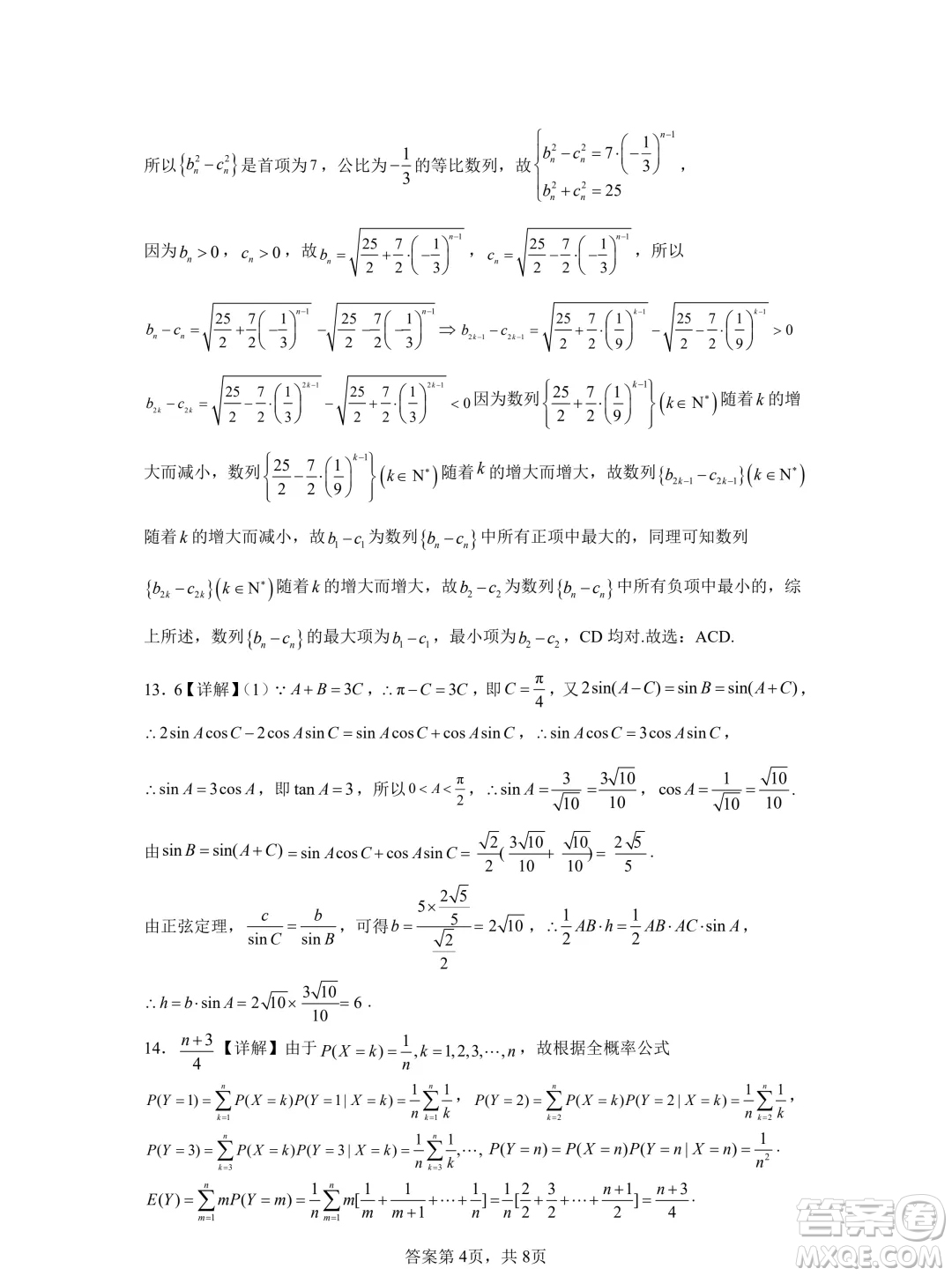 深圳中學(xué)2024屆高三二輪一階數(shù)學(xué)試題答案