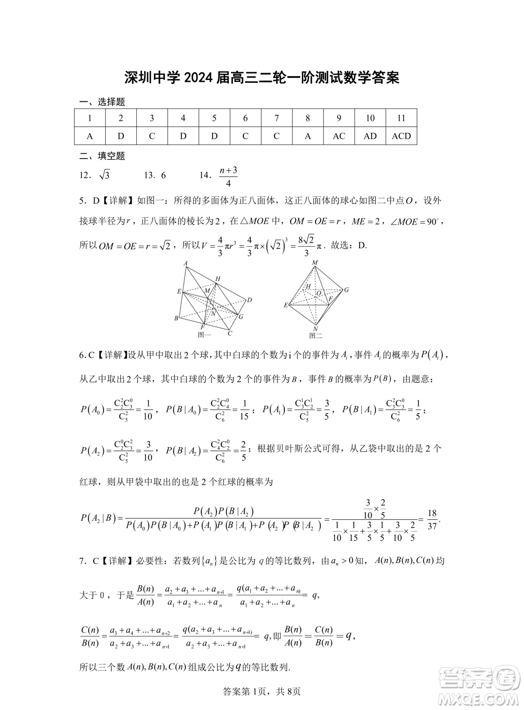 深圳中學(xué)2024屆高三二輪一階數(shù)學(xué)試題答案