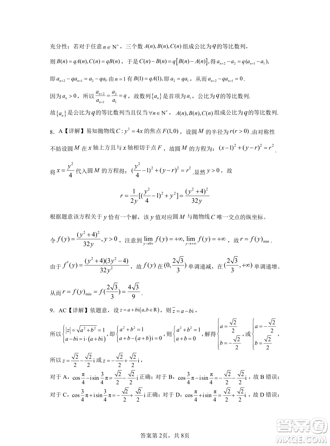 深圳中學(xué)2024屆高三二輪一階數(shù)學(xué)試題答案