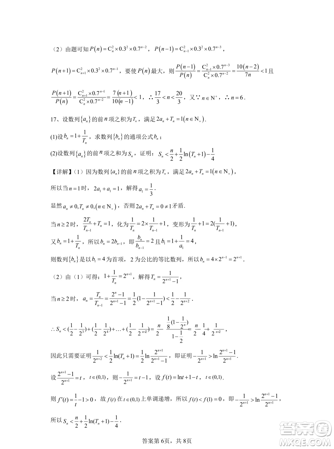 深圳中學(xué)2024屆高三二輪一階數(shù)學(xué)試題答案