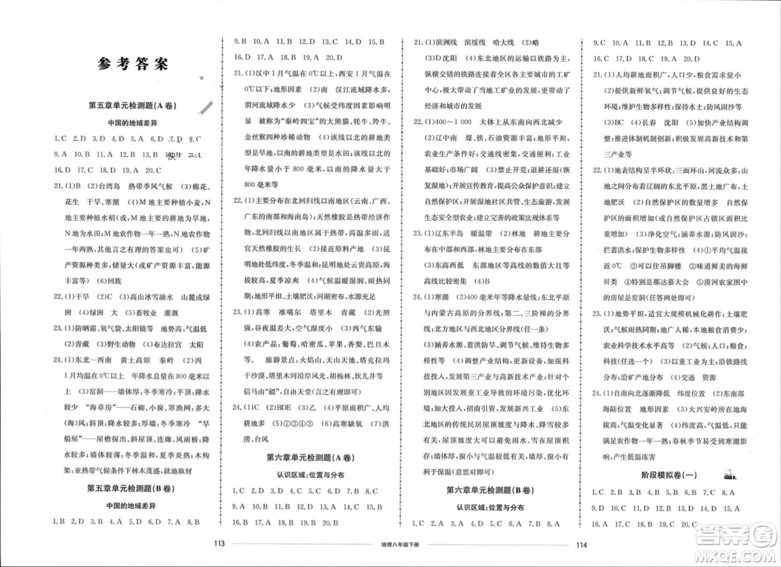 山東科學(xué)技術(shù)出版社2024年春同步練習(xí)冊配套單元檢測卷八年級地理下冊通用版參考答案