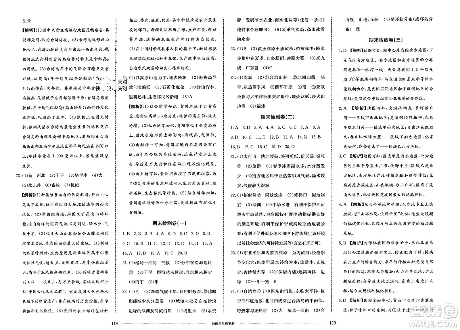 山東科學(xué)技術(shù)出版社2024年春同步練習(xí)冊配套單元檢測卷八年級地理下冊通用版參考答案