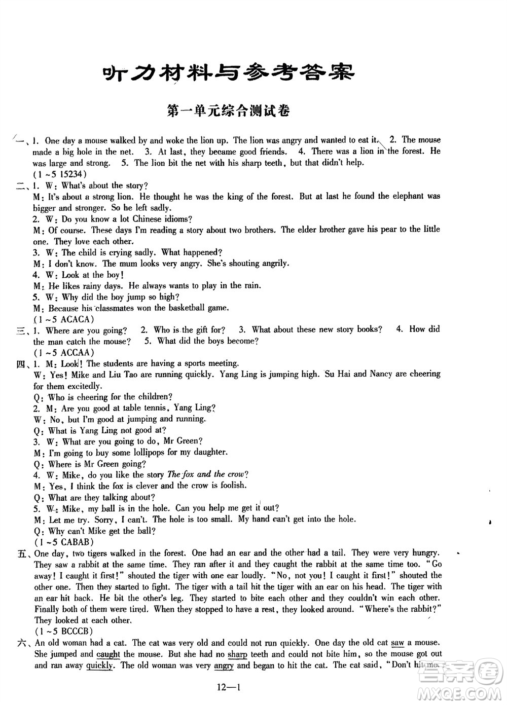 江蘇鳳凰科學(xué)技術(shù)出版社2024年春同步練習(xí)配套試卷六年級英語下冊通用版參考答案