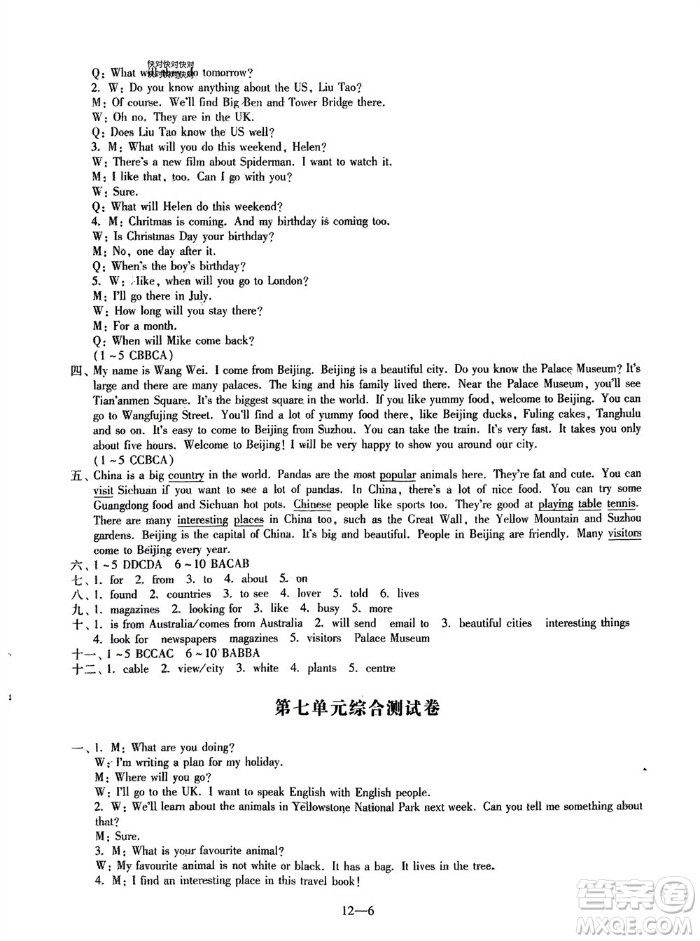 江蘇鳳凰科學(xué)技術(shù)出版社2024年春同步練習(xí)配套試卷六年級英語下冊通用版參考答案