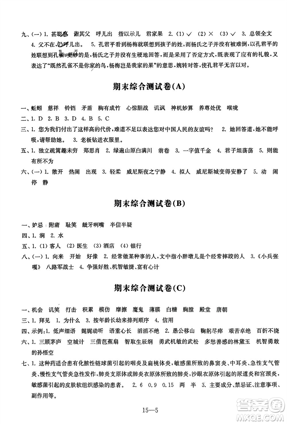 江蘇鳳凰科學(xué)技術(shù)出版社2024年春同步練習(xí)配套試卷五年級語文下冊通用版參考答案