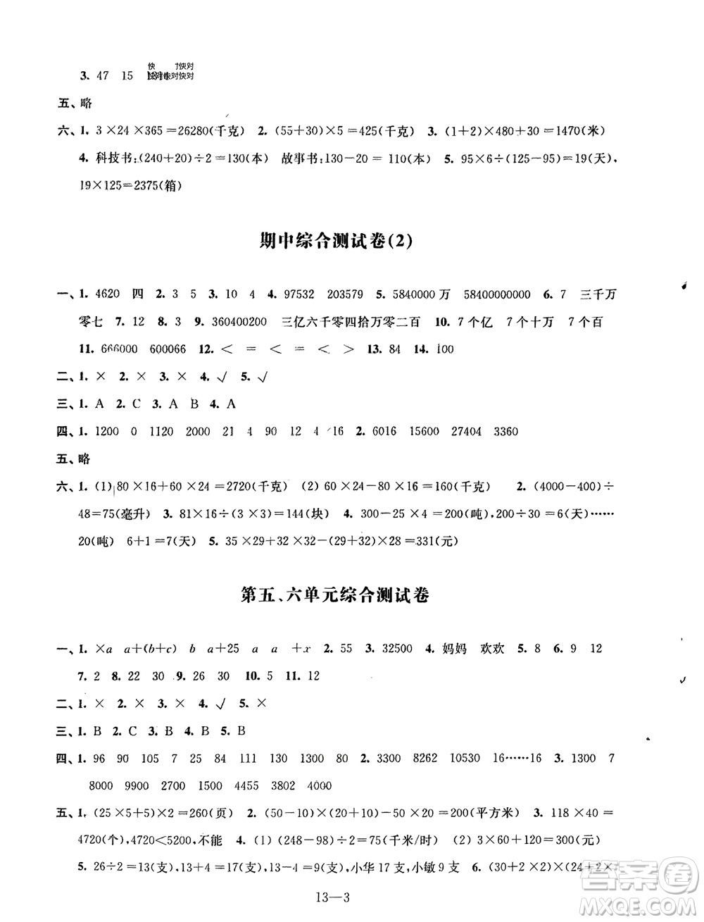 江蘇鳳凰科學技術(shù)出版社2024年春同步練習配套試卷四年級數(shù)學下冊通用版參考答案