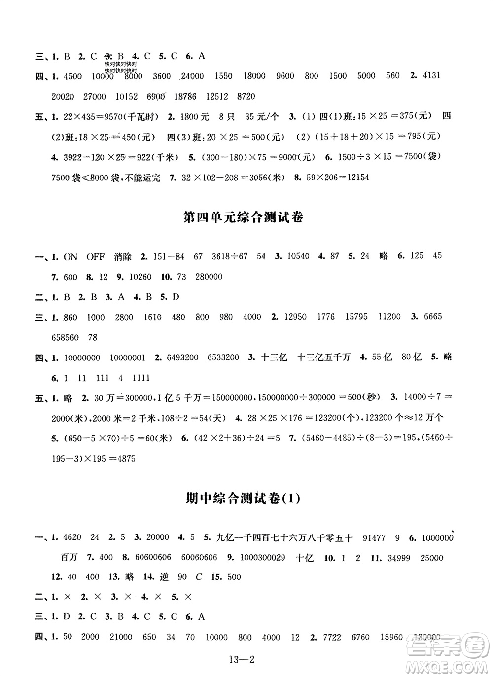 江蘇鳳凰科學技術(shù)出版社2024年春同步練習配套試卷四年級數(shù)學下冊通用版參考答案