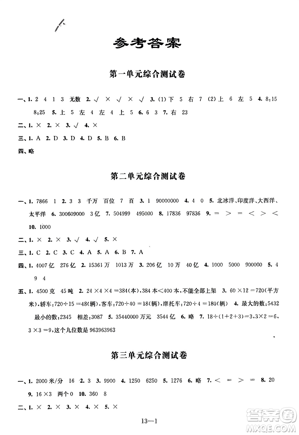 江蘇鳳凰科學技術(shù)出版社2024年春同步練習配套試卷四年級數(shù)學下冊通用版參考答案