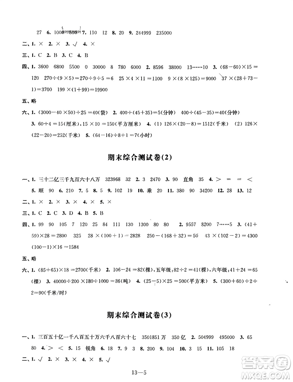 江蘇鳳凰科學技術(shù)出版社2024年春同步練習配套試卷四年級數(shù)學下冊通用版參考答案