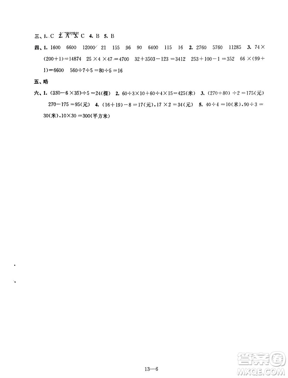 江蘇鳳凰科學技術(shù)出版社2024年春同步練習配套試卷四年級數(shù)學下冊通用版參考答案