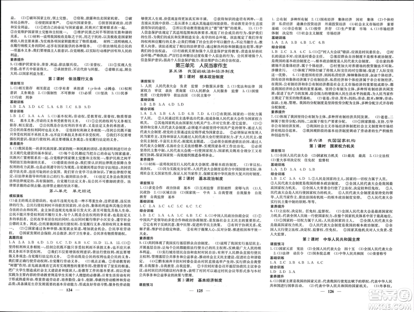 四川大學出版社2024年春課堂點睛八年級道德與法治下冊人教版參考答案