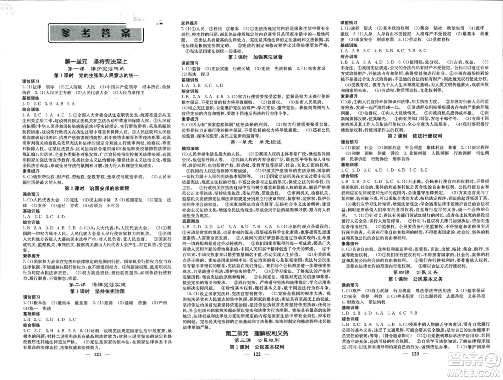 四川大學出版社2024年春課堂點睛八年級道德與法治下冊人教版參考答案