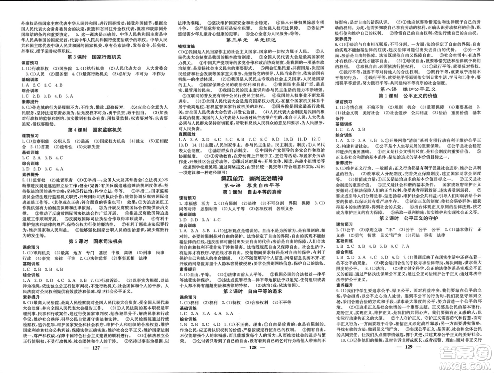 四川大學出版社2024年春課堂點睛八年級道德與法治下冊人教版參考答案