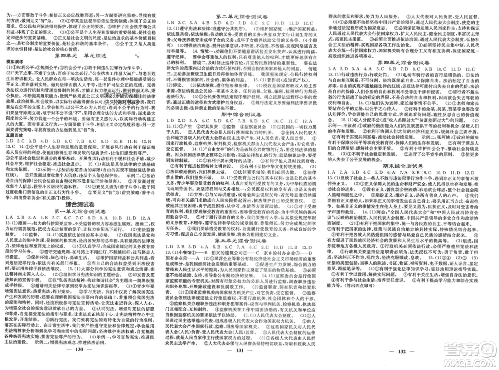 四川大學出版社2024年春課堂點睛八年級道德與法治下冊人教版參考答案