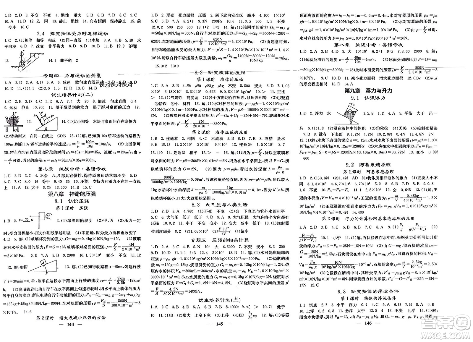 四川大學出版社2024年春課堂點睛八年級物理下冊滬粵版參考答案