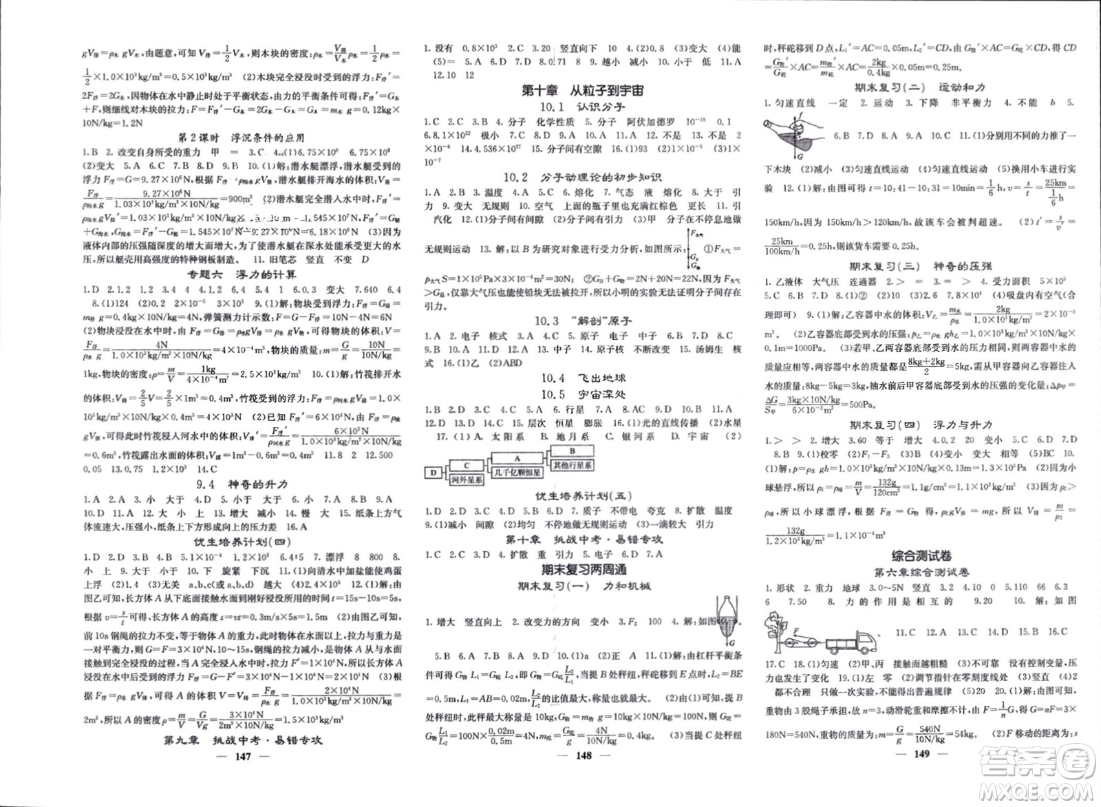 四川大學出版社2024年春課堂點睛八年級物理下冊滬粵版參考答案