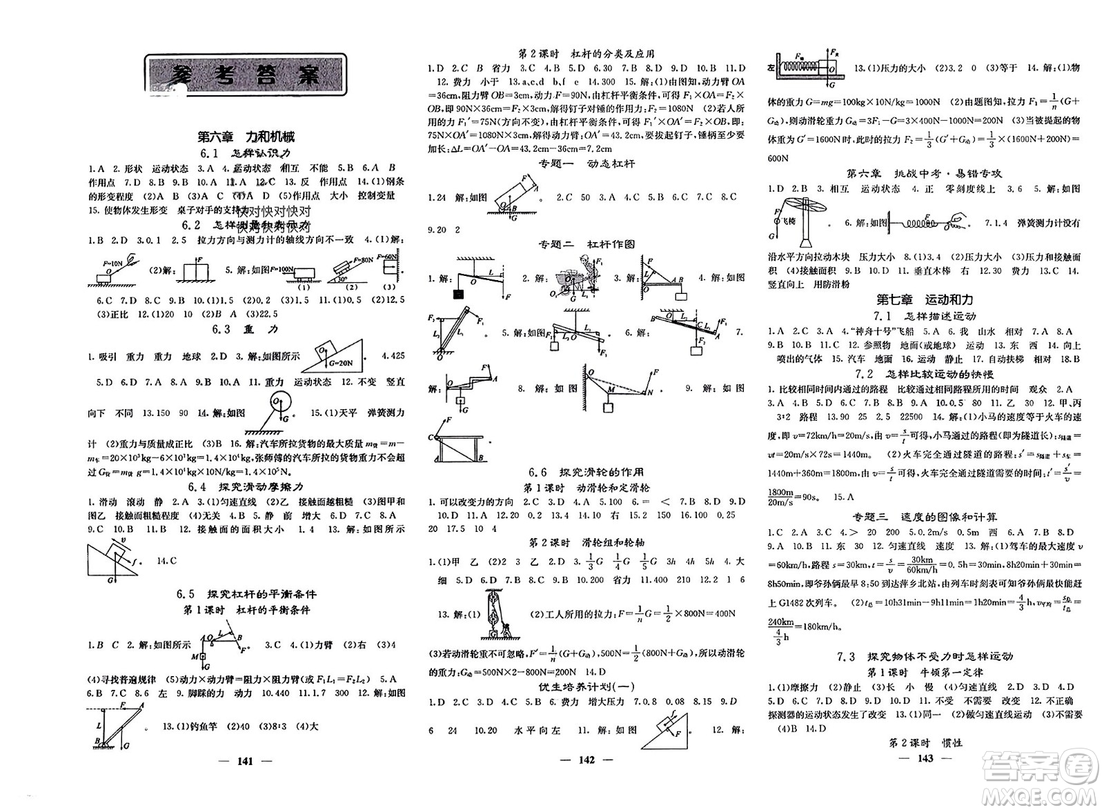 四川大學出版社2024年春課堂點睛八年級物理下冊滬粵版參考答案