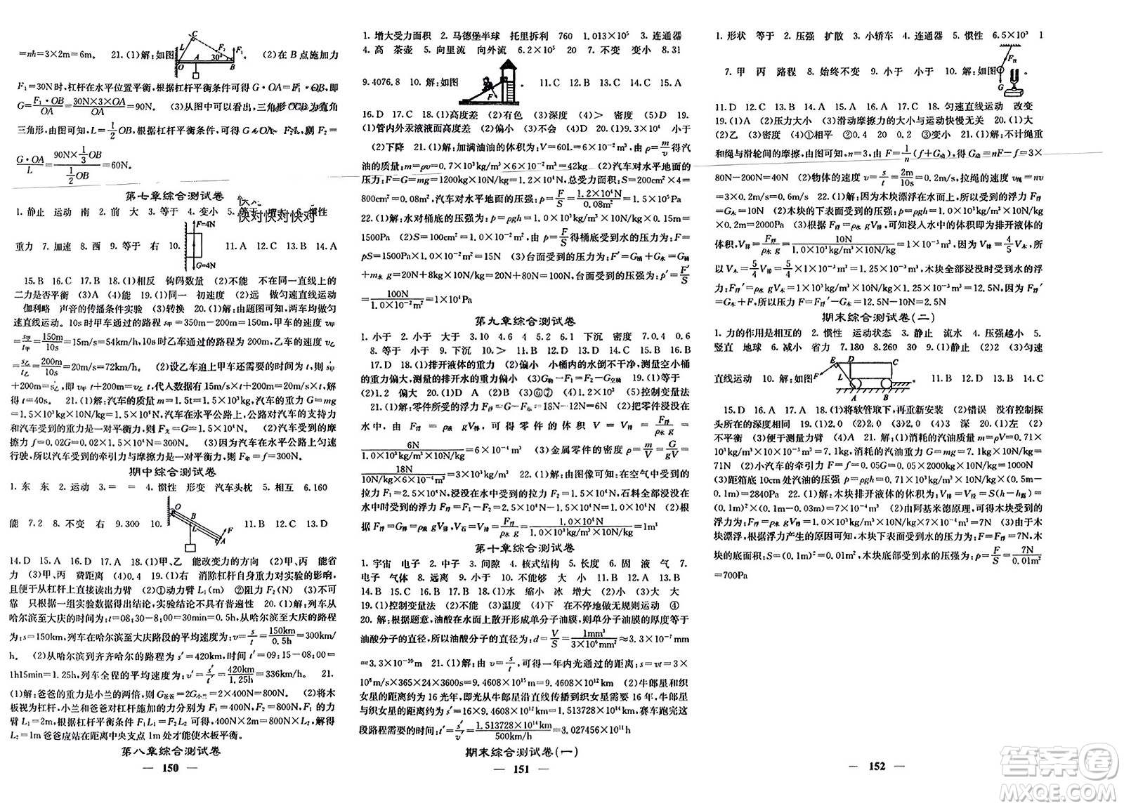 四川大學出版社2024年春課堂點睛八年級物理下冊滬粵版參考答案