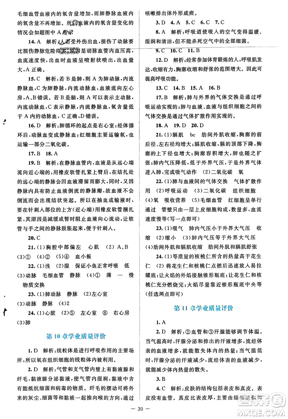 北京師范大學(xué)出版社2024年春課堂精練七年級(jí)生物下冊(cè)北師大版參考答案