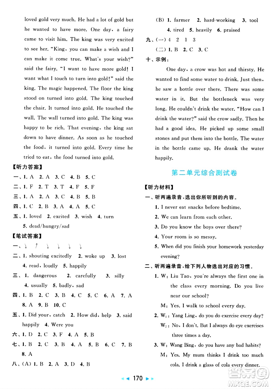 北京教育出版社2024年春同步跟蹤全程檢測六年級(jí)英語下冊(cè)譯林版答案