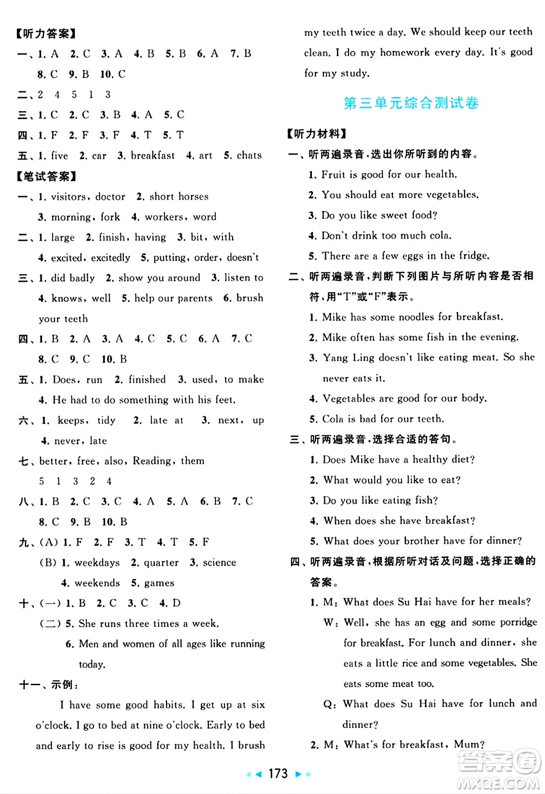 北京教育出版社2024年春同步跟蹤全程檢測六年級(jí)英語下冊(cè)譯林版答案