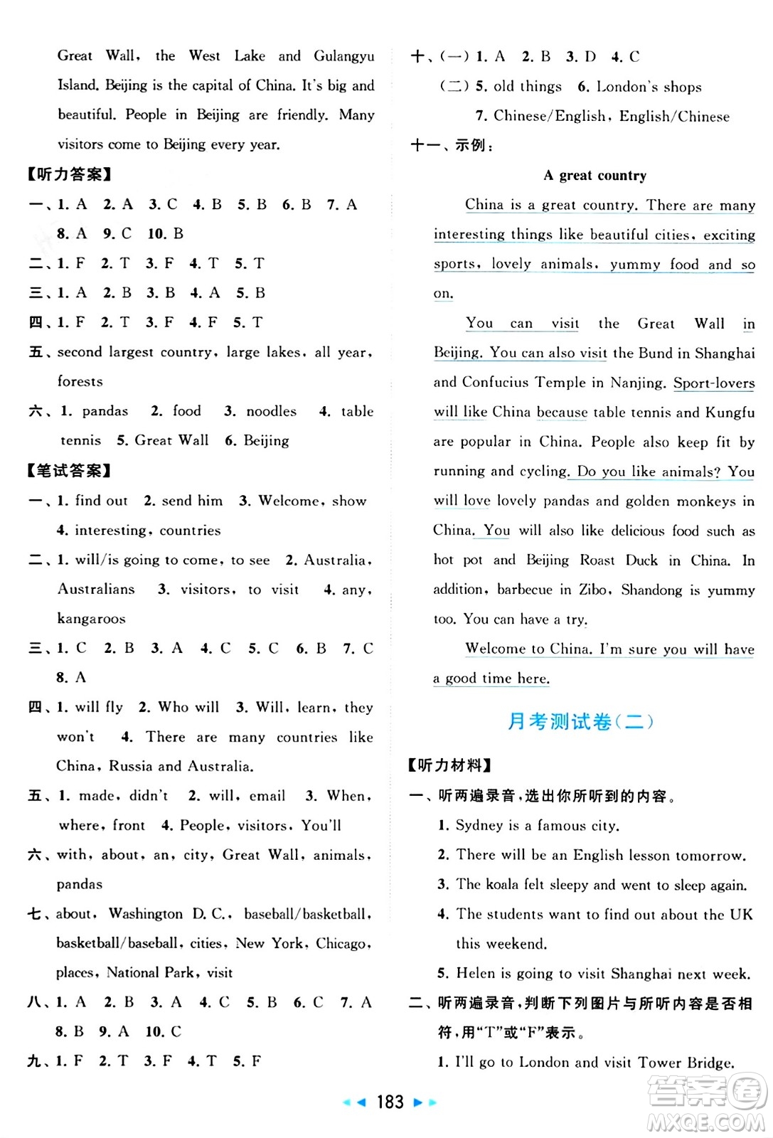 北京教育出版社2024年春同步跟蹤全程檢測六年級(jí)英語下冊(cè)譯林版答案