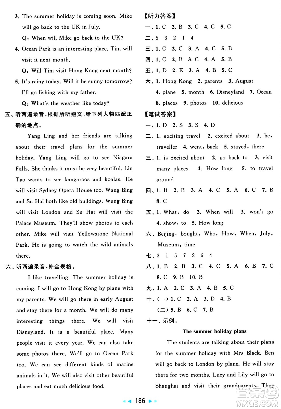 北京教育出版社2024年春同步跟蹤全程檢測六年級(jí)英語下冊(cè)譯林版答案