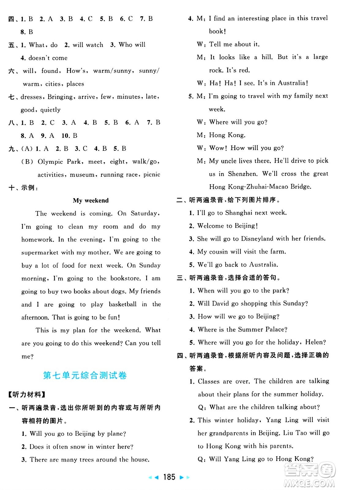 北京教育出版社2024年春同步跟蹤全程檢測六年級(jí)英語下冊(cè)譯林版答案