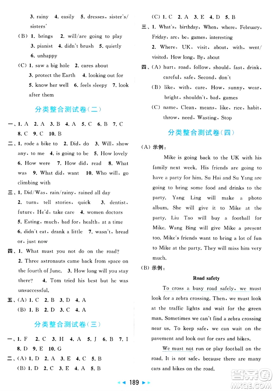 北京教育出版社2024年春同步跟蹤全程檢測六年級(jí)英語下冊(cè)譯林版答案