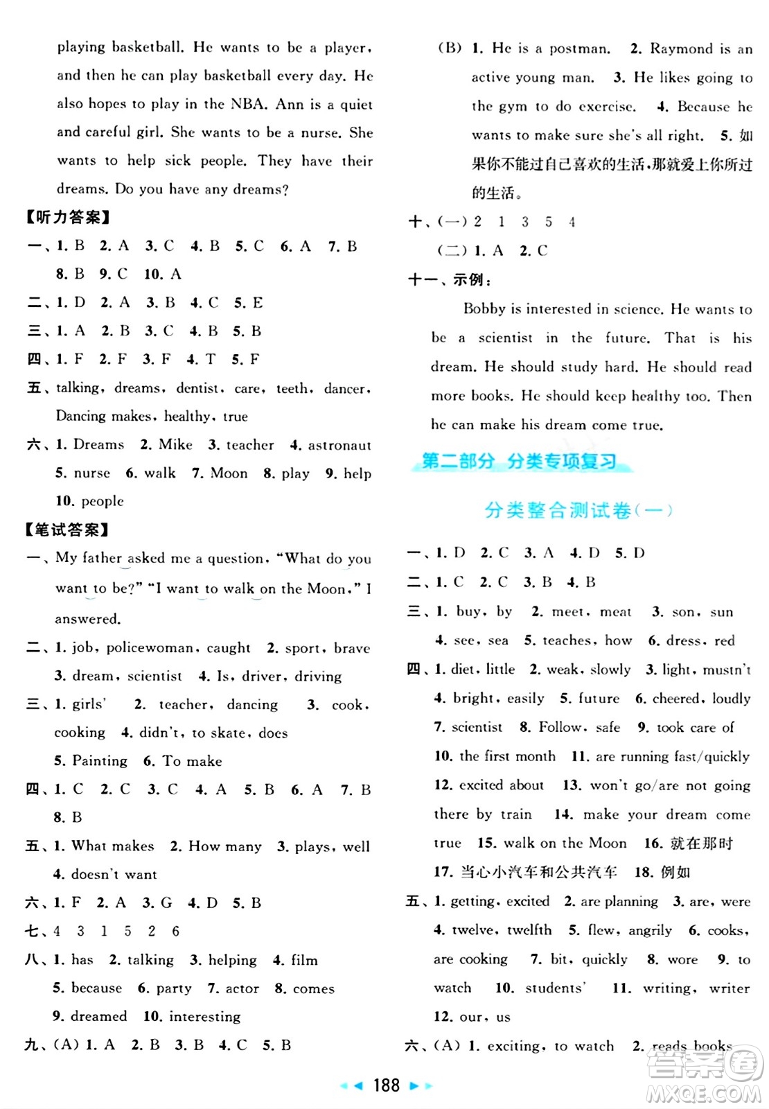 北京教育出版社2024年春同步跟蹤全程檢測六年級(jí)英語下冊(cè)譯林版答案