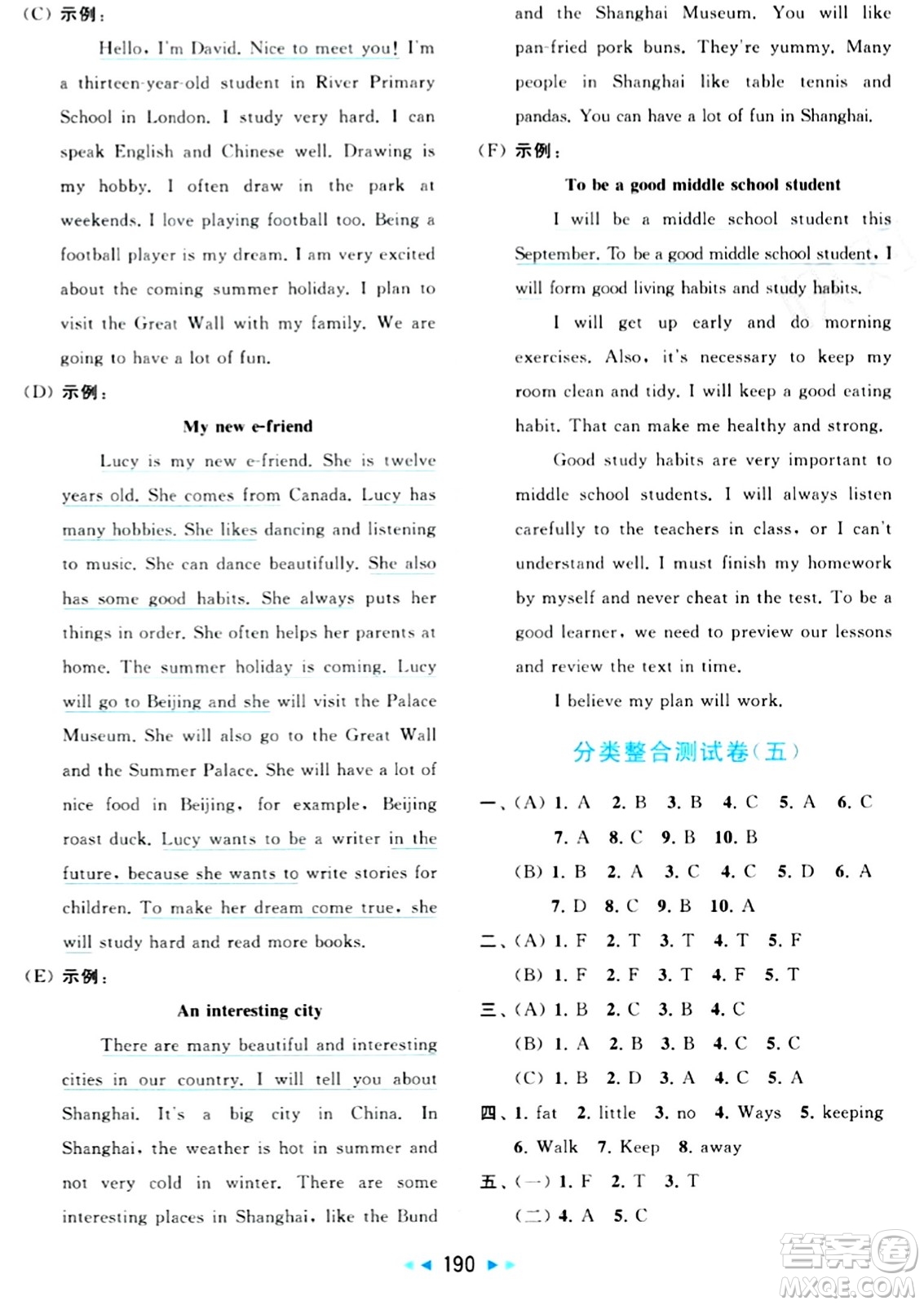 北京教育出版社2024年春同步跟蹤全程檢測六年級(jí)英語下冊(cè)譯林版答案