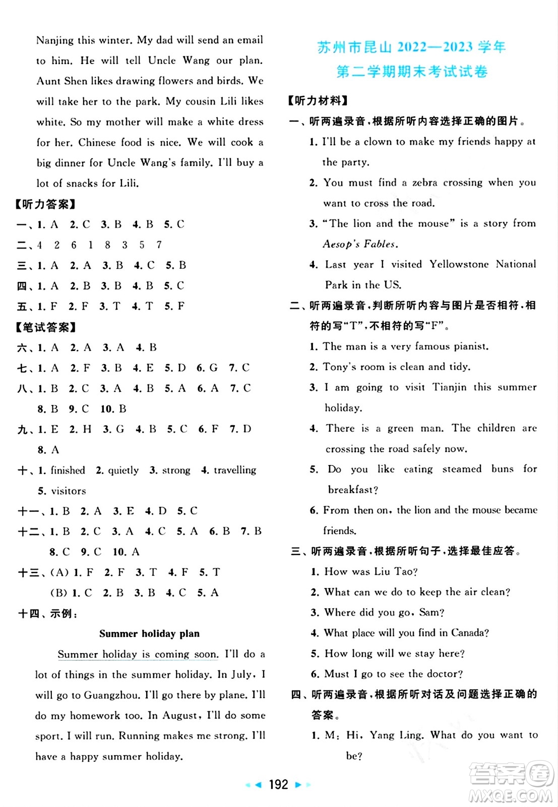 北京教育出版社2024年春同步跟蹤全程檢測六年級(jí)英語下冊(cè)譯林版答案